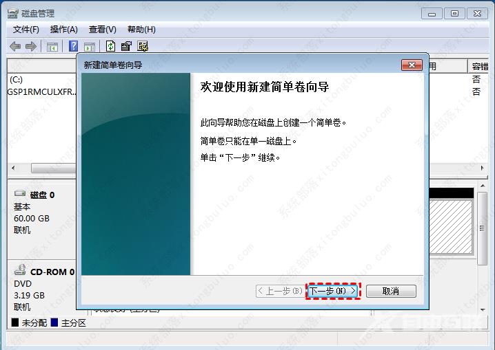 win7磁盘如何分区？win7磁盘分区教程