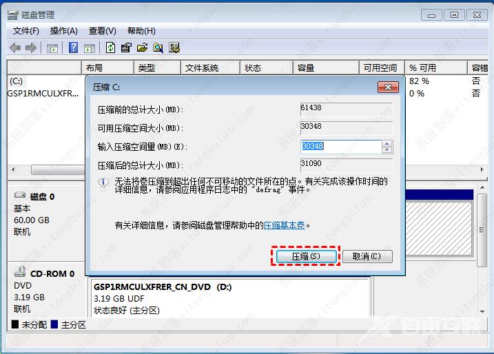 win7磁盘如何分区？win7磁盘分区教程