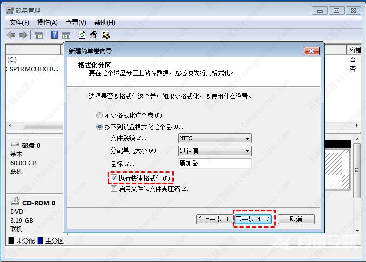 win7磁盘如何分区？win7磁盘分区教程