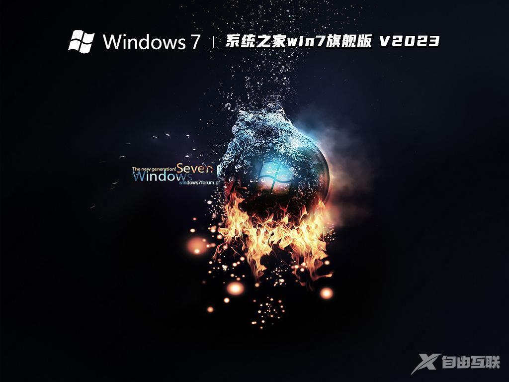 系统之家win7怎么安装？系统之家win7旗舰版下载地址及安装方法