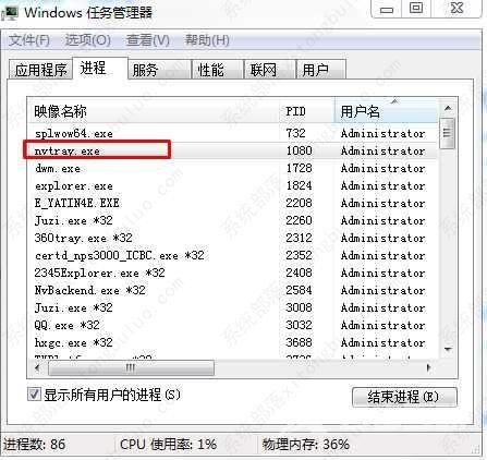 win7系统nvtray.exe进程占内存很大的解决方法