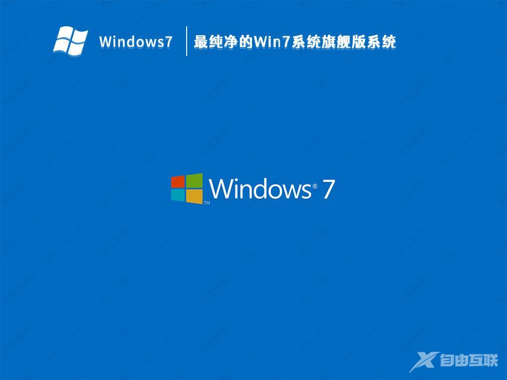 win7最小纯净版iso下载700_win7最小版本镜像文件免激活下载