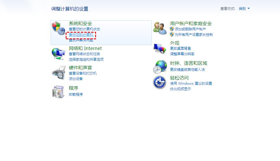 怎么给win7系统备份还原？Win7系统备份还原教程