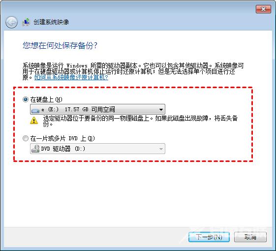 怎么给win7系统备份还原？Win7系统备份还原教程