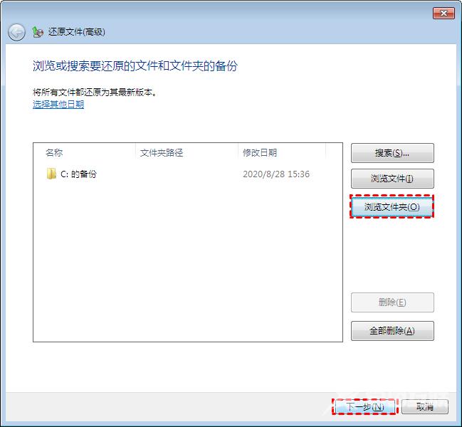 怎么给win7系统备份还原？Win7系统备份还原教程