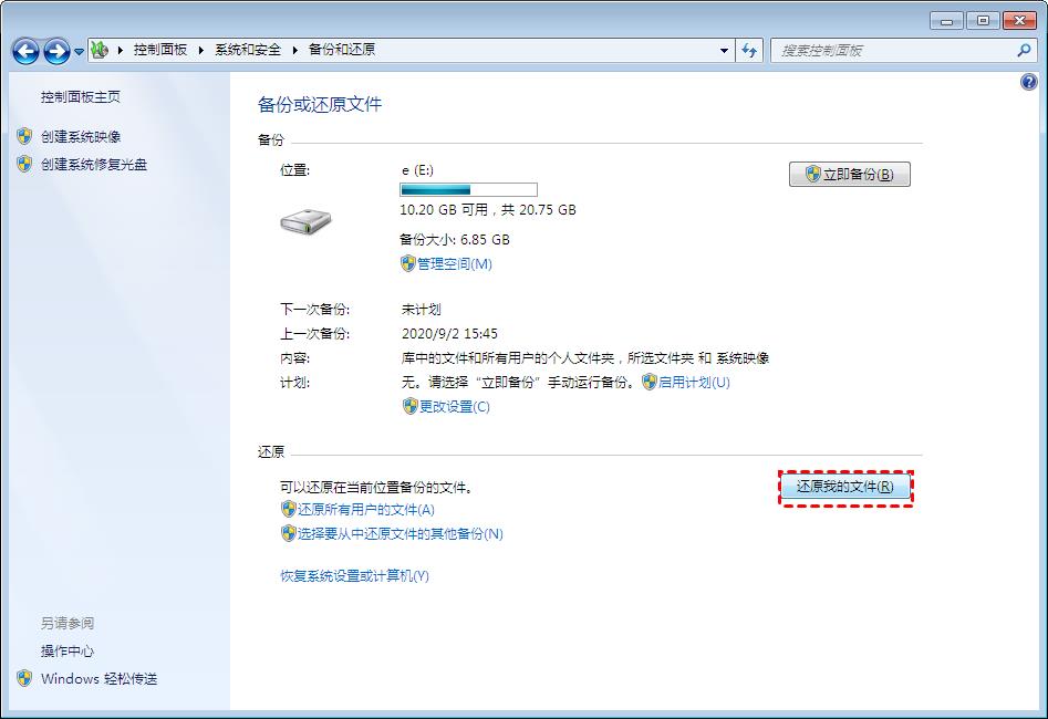 怎么给win7系统备份还原？Win7系统备份还原教程