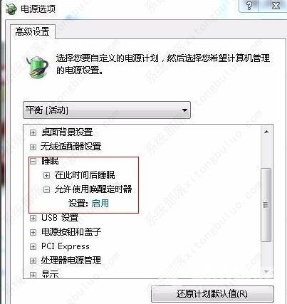 win7台式电脑睡眠后总是自动唤醒怎么办？