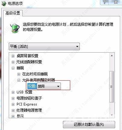 win7台式电脑睡眠后总是自动唤醒怎么办？