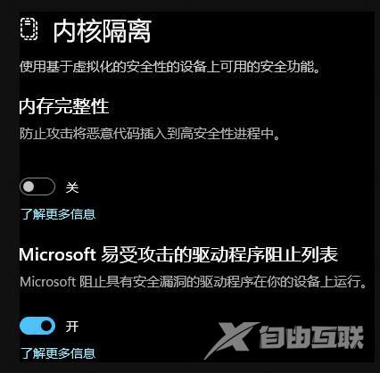 win11系统内存完整性要不要开？