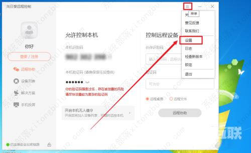 win11系统远程控制软件无人值守启动的设置方法