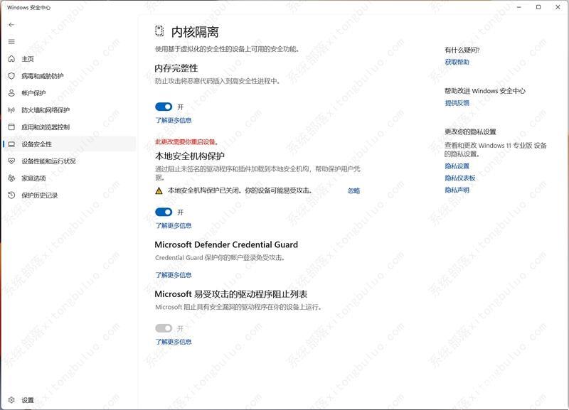 win11内核隔离本地安全机构保护打不开的三种解决方法