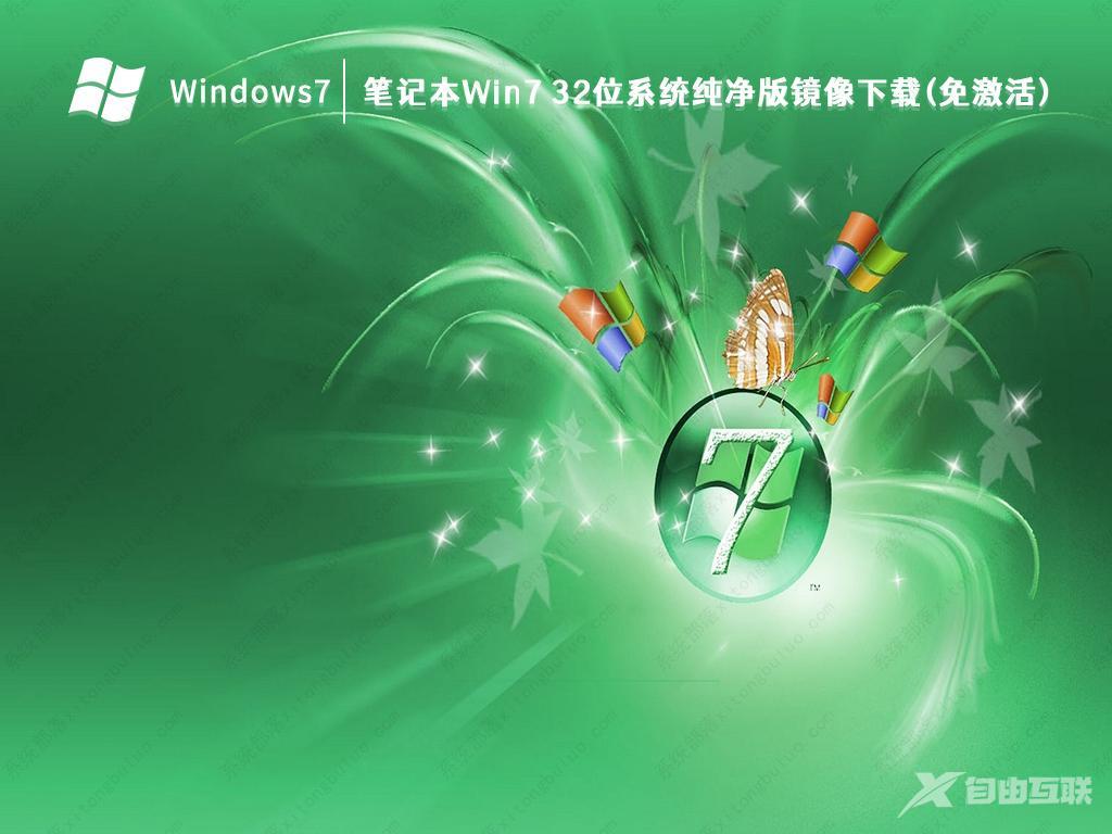 Win7旗舰版下载 Win7系统纯净版64位旗舰版(带USB3.0/3.1驱动,新电脑)V2023