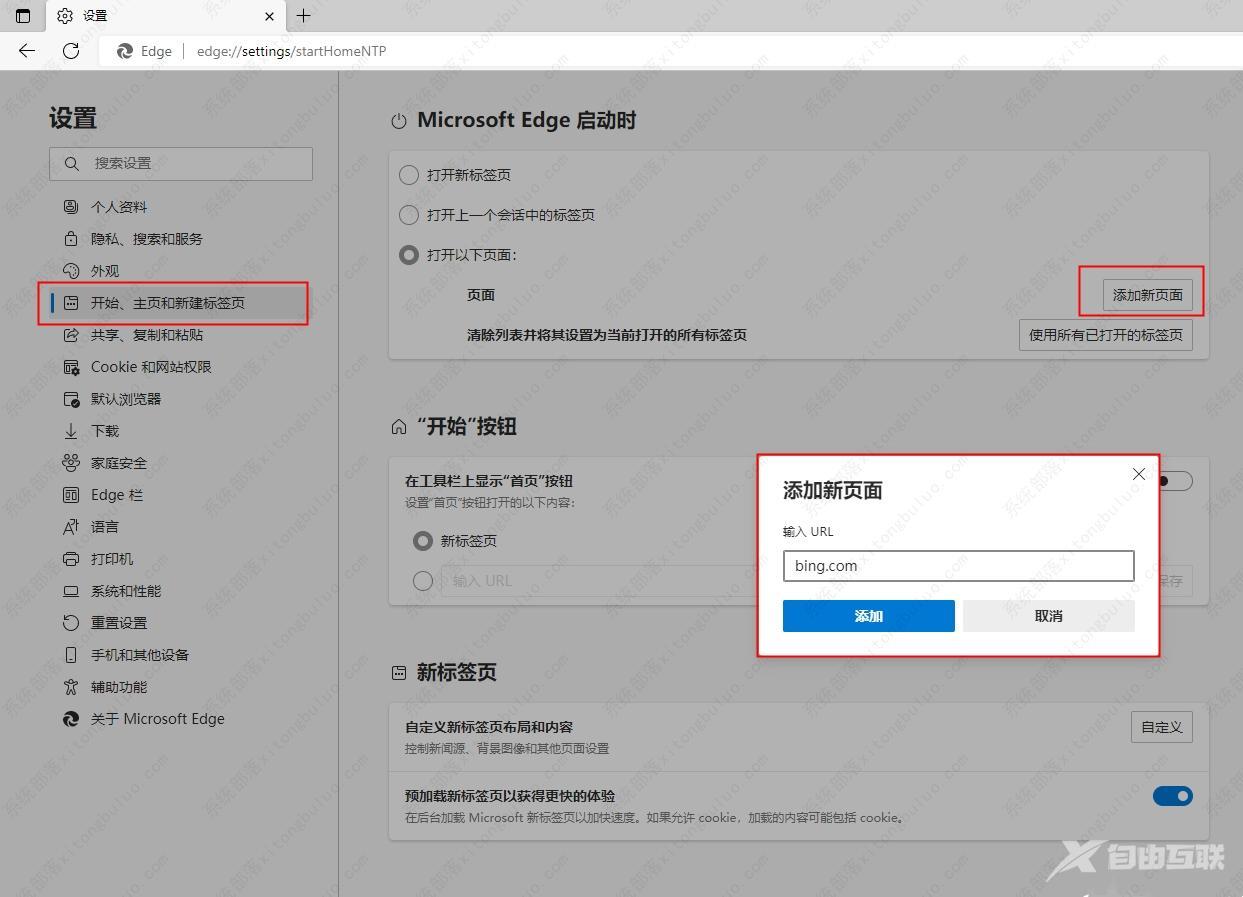 win11 edge浏览器一打开就是百度最简单解决方法