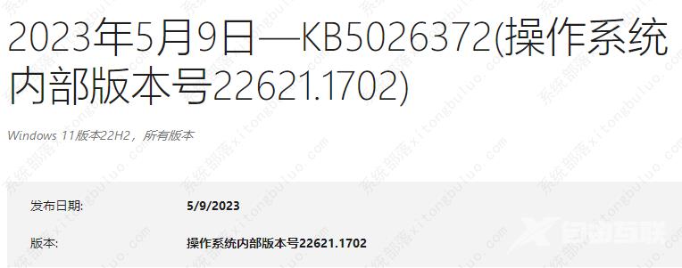 KB5026372补丁更新了什么？KB5026372补丁在哪下载？