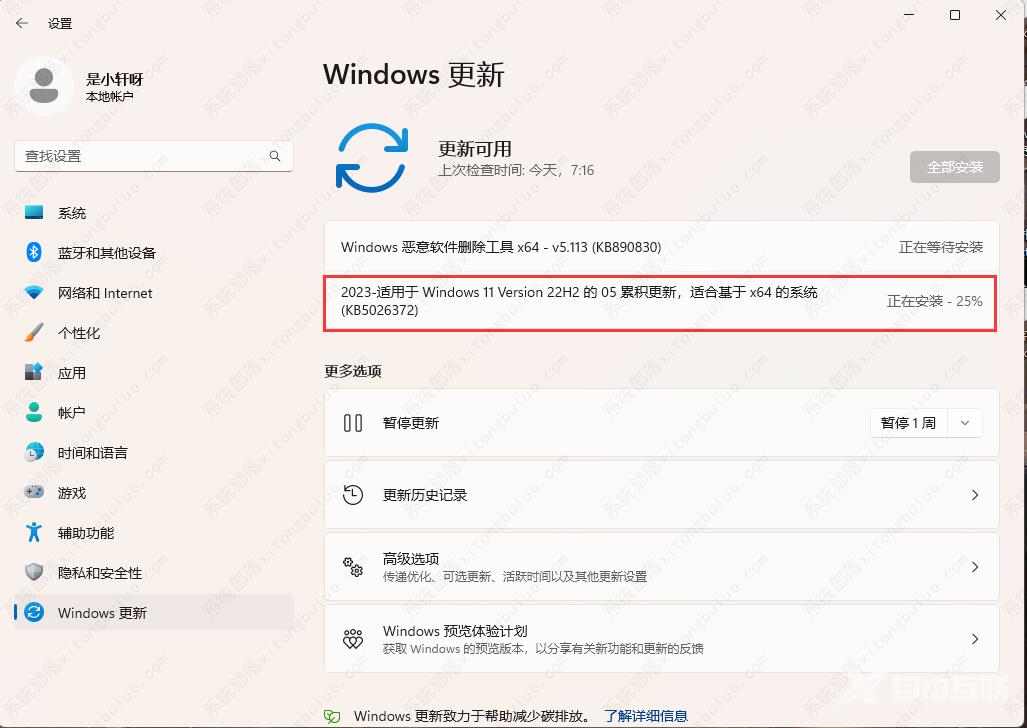 win11 KB5026372(22621.1702)5月累积更新补丁发布！