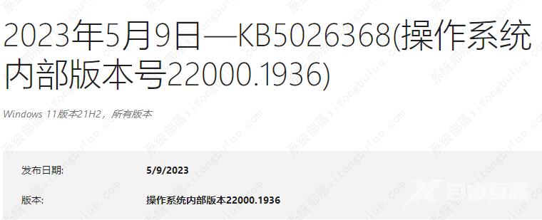 Win11 KB5026368(22000.1936)5月累积补丁发布啦！