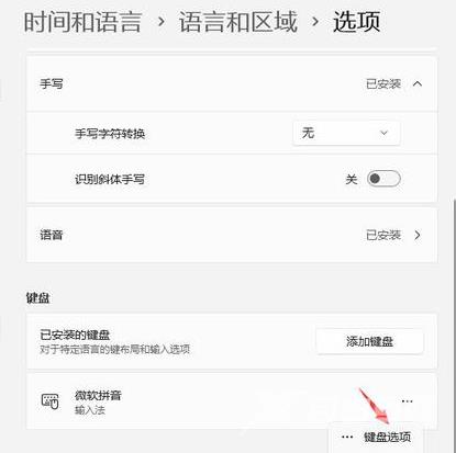 Win11输入法的选字框不见了怎么办?