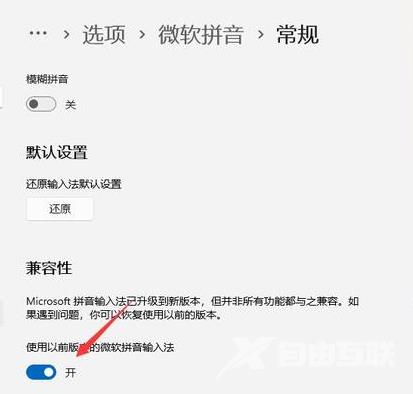 Win11输入法的选字框不见了怎么办?