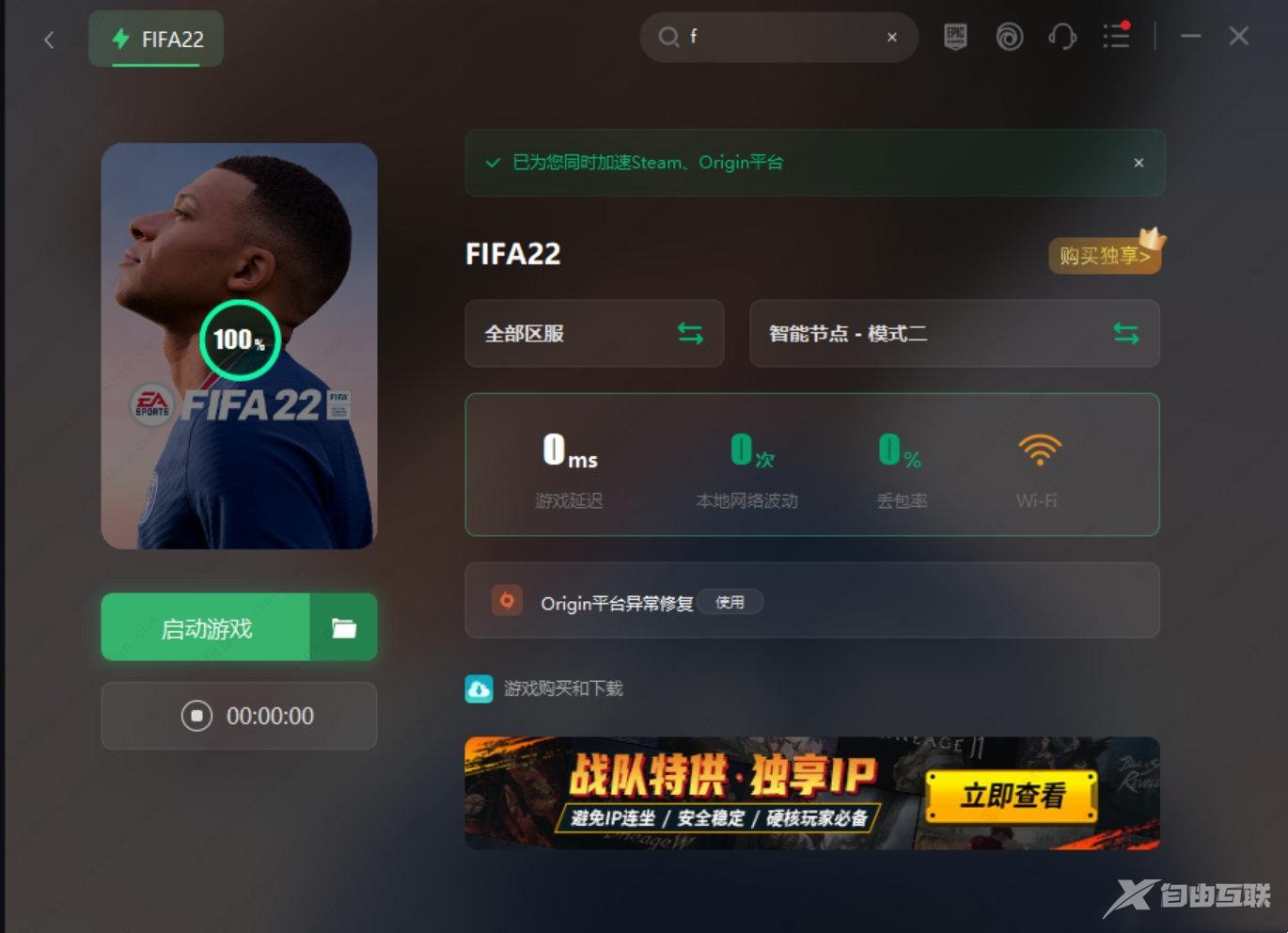 win11 pc端fifa22无法启动的三种解决方法