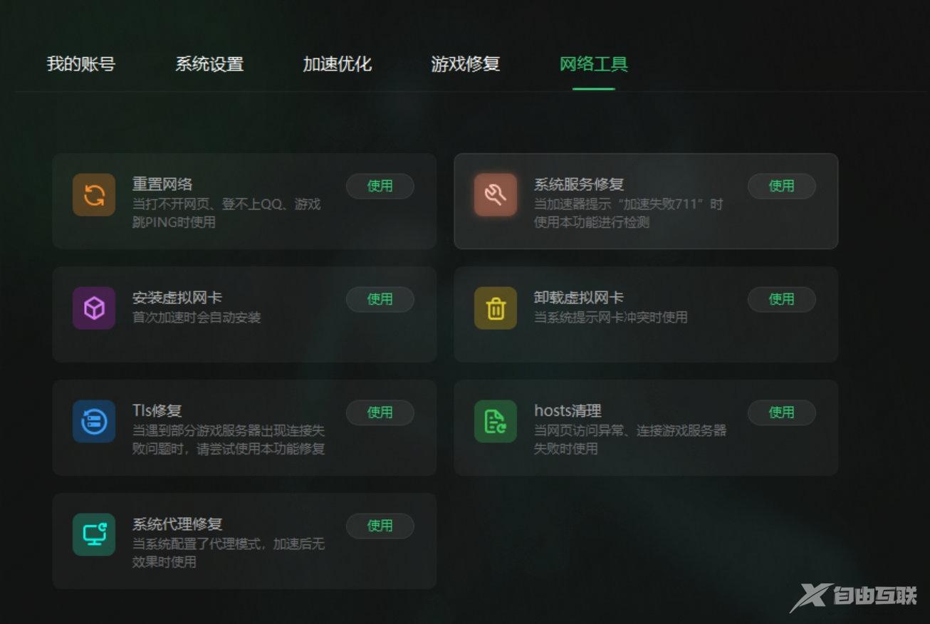 win11 pc端fifa22无法启动的三种解决方法