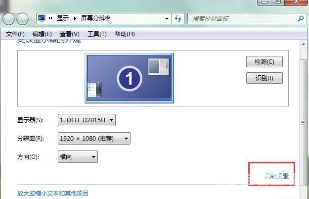 Win7如何设置屏幕刷新率?Win7设置屏幕刷新率方法