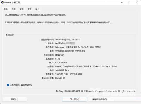 Win11 DirectX修复工具怎么打开？