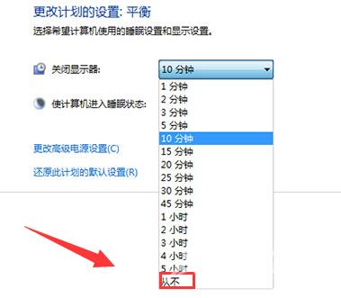 win7怎么设置屏幕不休眠？win7设置屏幕不休眠的方法