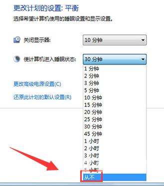 win7怎么设置屏幕不休眠？win7设置屏幕不休眠的方法