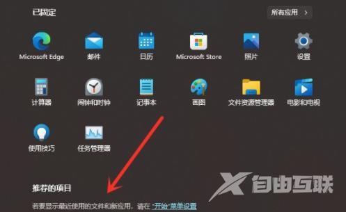 Win11怎么关闭开始菜单推荐项目？Win11关闭开始菜单推荐项目方法