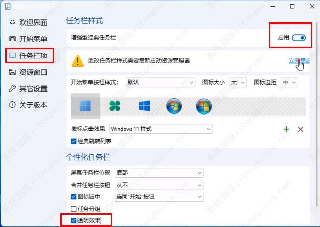 windows11透明任务栏失效怎么办？三种方法供你选择！