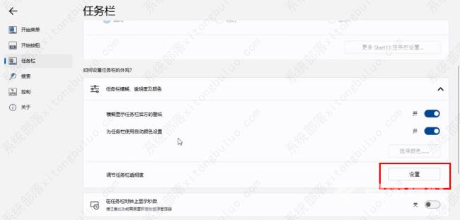 windows11透明任务栏失效怎么办？三种方法供你选择！