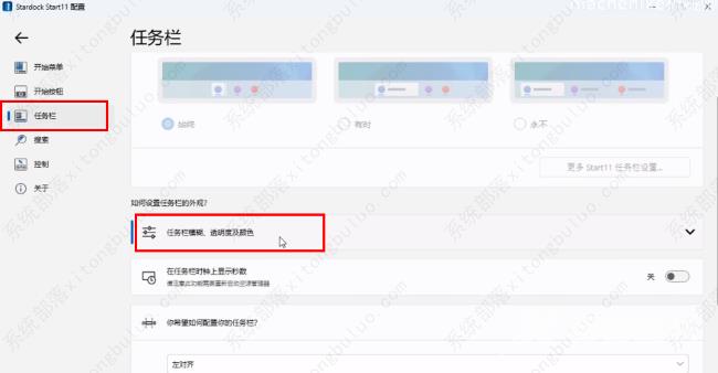 windows11透明任务栏失效怎么办？三种方法供你选择！