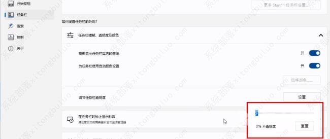 windows11透明任务栏失效怎么办？三种方法供你选择！