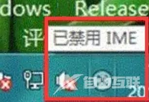 已禁用ime是什么意思？