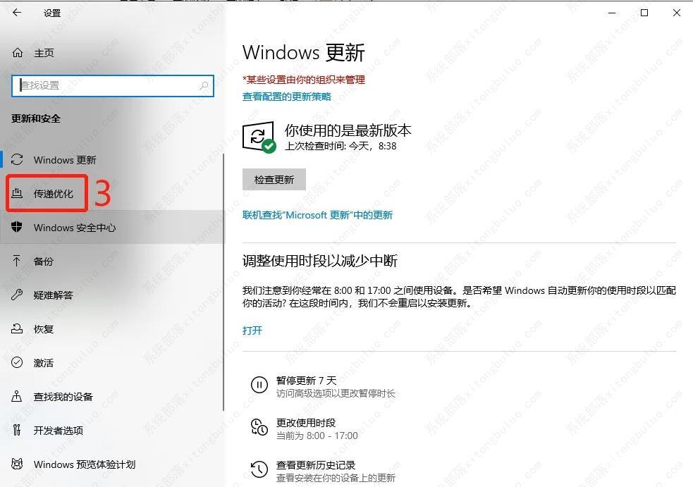 如何启用或禁用Windows中的传递优化服务？