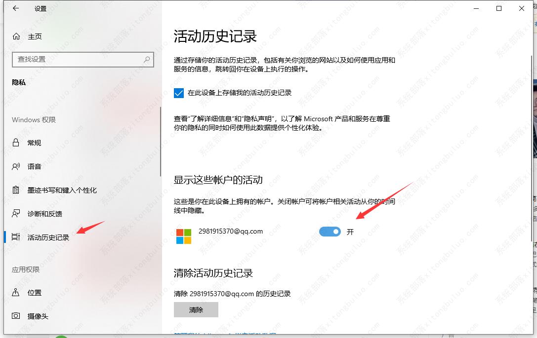 Win10如何开启活动历史记录功能？Win10开启活动历史记录功能方法