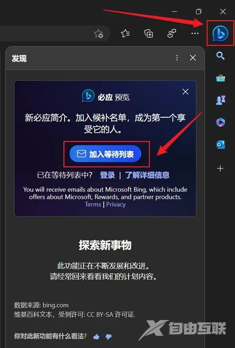 微软new bing怎么申请使用 新必应chatgtp怎么加入内测