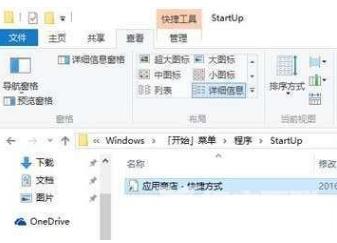 win10启动文件夹在哪里 win10添加开机启动项的方法分享