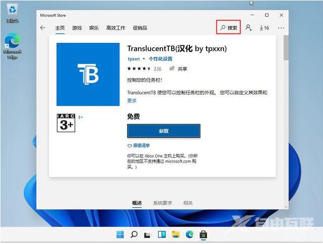 win11任务栏怎么透明 win11任务栏透明特效设置方法