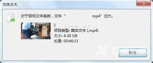 win7目标文件系统文件过大怎么办 win7文件太大无法复制怎么解决