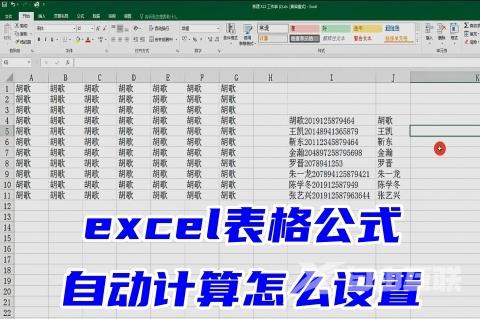 excel表格公式自动计算怎么设置