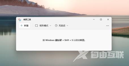 win11截图快捷键ctrl加什么 win11截图快捷键分享