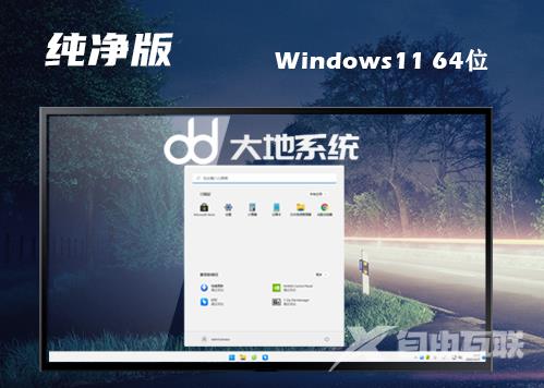 win11正版系统官网版下载 win11纯净精简最新版下载