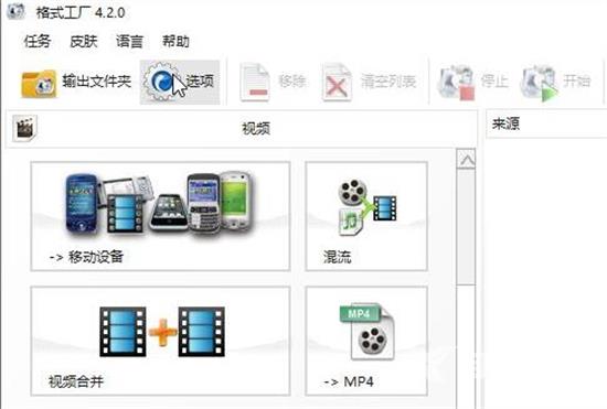 格式工厂怎么转换视频格式 格式工厂转换视频格式教程