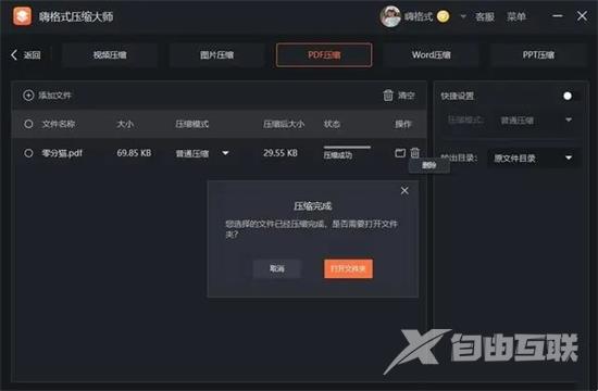 pdf格式文件过大怎么才能变小 pdf格式文件大小免费压缩教程