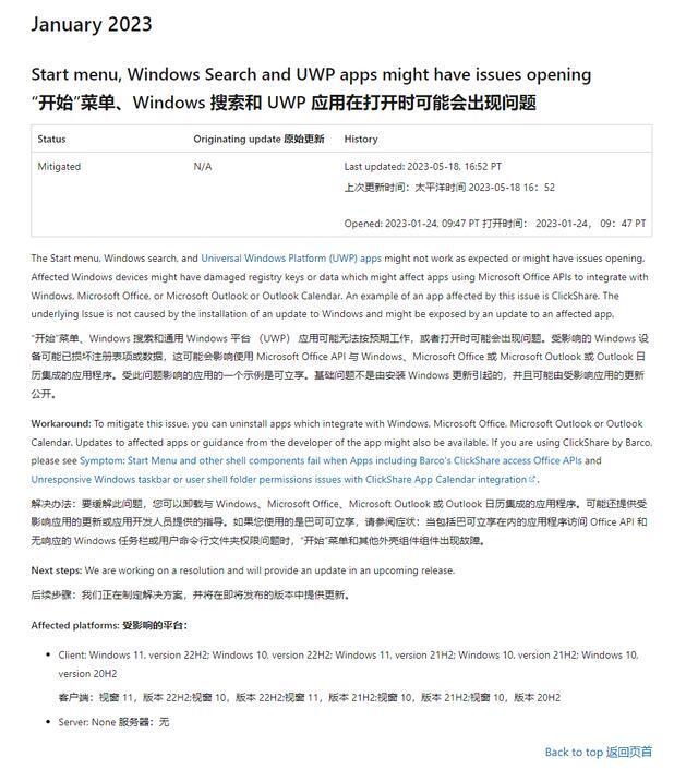 win10/win11时隔 4 个月仍未修复 Office API 故障，推荐用户卸载应用