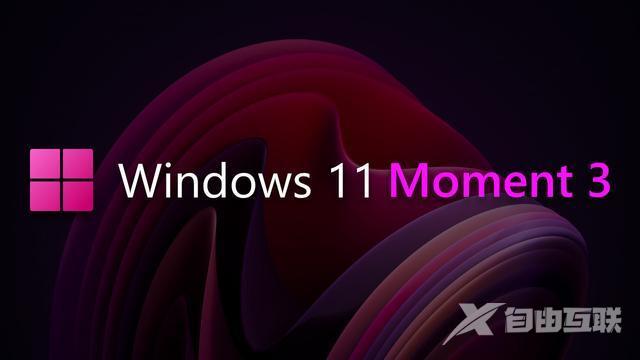 微软宣布将于明日发布 Win11“Moment 3”更新，需手动检查安装