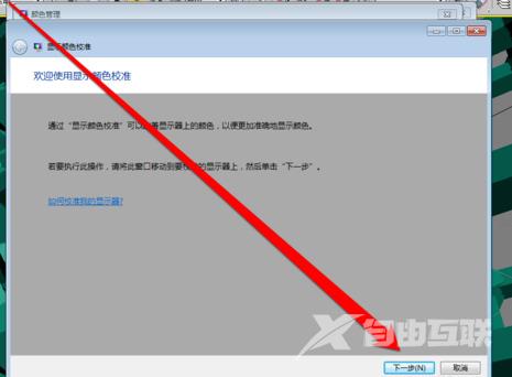 win7系统怎么校准显示器颜色 win7显示器校正颜色参数方法介绍