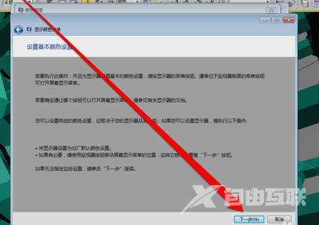 win7系统怎么校准显示器颜色 win7显示器校正颜色参数方法介绍