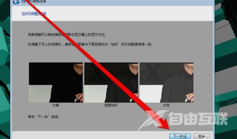 win7系统怎么校准显示器颜色 win7显示器校正颜色参数方法介绍